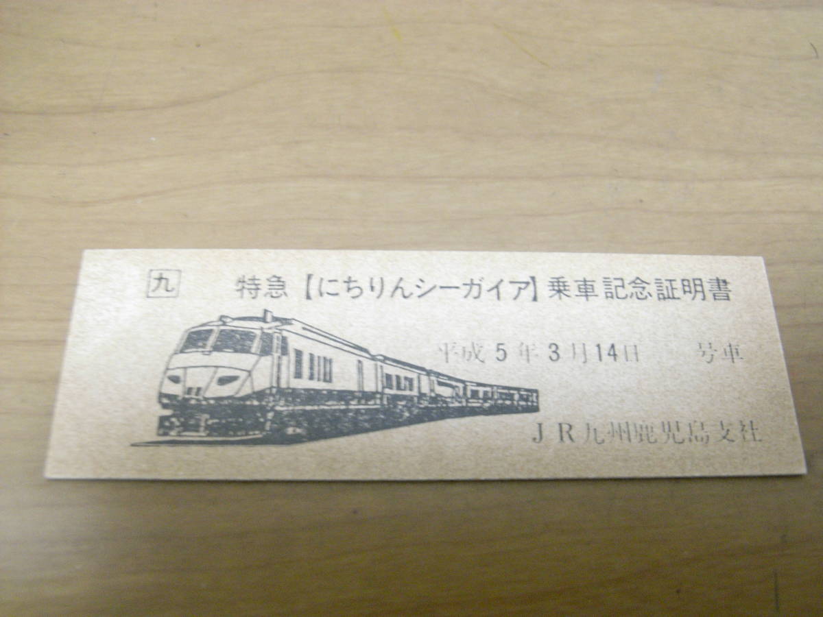 2023年最新】ヤフオク! -特急にちりん(鉄道)の中古品・新品・未使用品一覧