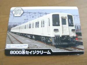 東武鉄道カード　とうぶせんでんしゃシリーズ　8000系セイジクリーム