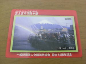 消防カード　富士宮市消防本部　静岡県富士宮市　一般財団法人全国消防協会　設立50周年記念　消防署カード