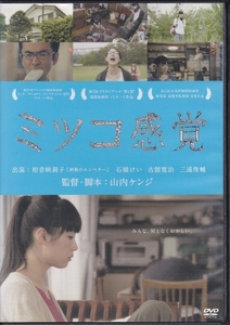 【DVD】ミツコ感覚◆レンタル版◆監督：山内ケンジ 初音映莉子 石橋けい 古舘寛治 三浦俊輔