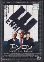 【DVD】エンロン 巨大企業はいかにして崩壊したのか?◆レンタル版◆監督：アレックス・ギブニー_画像1