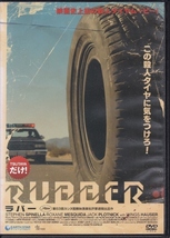 【DVD】RUBBER ラバー◆レンタル版・新品ケース交換済◆監督：クエンティン・デュピュー スティーヴン・スピネラ ロクサンヌ・メスキーダ_画像1