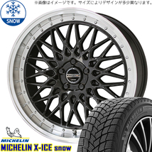 新品 エルグランド 245/40R20 20インチ ミシュラン エックスアイス スノー シュタイナー FTX スタッドレス タイヤ ホイール セット 4本_画像1