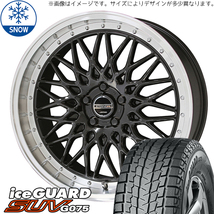 新品 アリア アウトランダー CX60 235/55R19 19インチ Y/H アイスガード G075 シュタイナー FTX スタッドレス タイヤ ホイール セット 4本_画像1