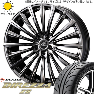 新品 ルミオン ビアンテ 225/40R18 DUNLOP ディレッツァ Z3 クレンツェ 225EVO 18インチ 7.5J +48 5/114.3 サマータイヤ ホイール 4本SET