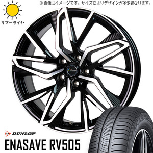 新品 エルグランド ZR-V 215/60R17 DUNLOP ENASAVE RV505 クロノス CH112 17インチ 7.0J +55 5/114.3 サマータイヤ ホイール 4本SET