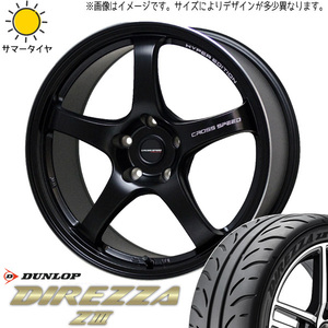 新品 ムーブ ミラ ラパン 165/50R15 DUNLOP ディレッツァ Z3 クロススピード CR5 15インチ 4.5J +45 4/100 サマータイヤ ホイール 4本SET