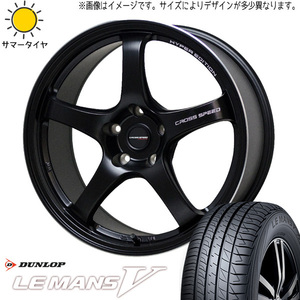 新品 カローラ スイフト ヤリス 185/60R15 DUNLOP ルマン5 + クロススピード CR5 15インチ 5.5J +43 4/100 サマータイヤ ホイール 4本SET