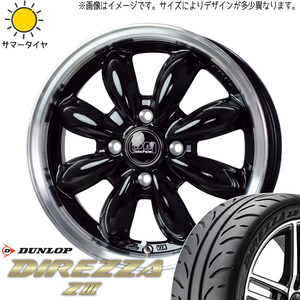 新品 NBOX タント スペーシア 165/55R15 D/L ディレッツァ Z3 ララパーム カップ2 15インチ 4.5J +45 4/100 サマータイヤ ホイール 4本SET