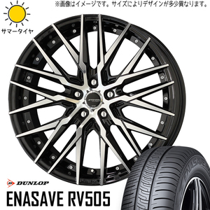 新品 アウトランダー デリカ 225/55R18 DUNLOP ENASAVE RV505 シュタイナーX 18インチ 8.0J +38 5/114.3 サマータイヤ ホイール 4本SET