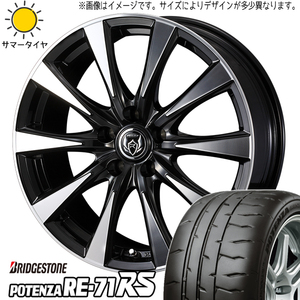 新品 ムーブ ミラ ラパン 165/55R14 BS ポテンザ RE-71RS ライツレー DI 14インチ 4.5J +45 4/100 サマータイヤ ホイール 4本SET