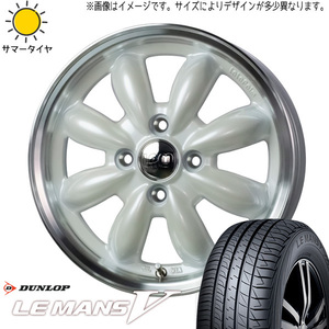 新品 ムーブ ミラ ラパン 165/50R15 DUNLOP ルマン5 + ララパーム カップ2 15インチ 4.5J +45 4/100 サマータイヤ ホイール 4本SET