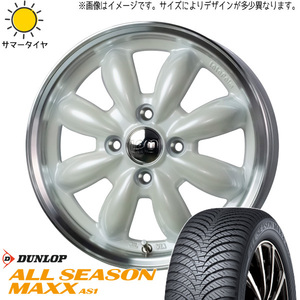 新品 タフト リフトアップ 175/65R15 ダンロップ AS1 ララパーム カップ2 15インチ 4.5J +45 4/100 オールシーズンタイヤ ホイール 4本SET