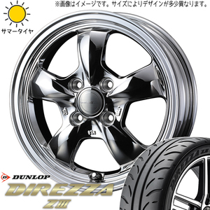 新品 NBOX タント スペーシア 165/55R15 DUNLOP ディレッツァ Z3 グラフト 5S 15インチ 4.5J +45 4/100 サマータイヤ ホイール 4本SET