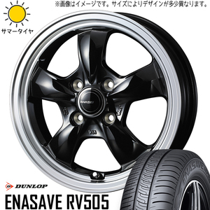 新品 NBOX タント スペーシア 165/55R15 DUNLOP エナセーブ RV505 グラフト 5S 15インチ 4.5J +45 4/100 サマータイヤ ホイール 4本SET