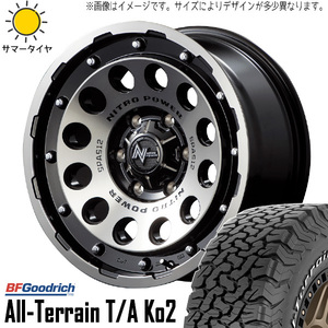 新品 FJ プラド ハイラックス 265/70R17 17インチ BFグッドリッチ KO2 H12 ショットガン 8.0J +20 6/139.7 サマータイヤ ホイール 4本SET