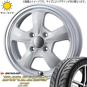 新品 NBOX タント スペーシア 165/55R15 DUNLOP ディレッツァ Z3 グラフト 5S 15インチ 4.5J +45 4/100 サマータイヤ ホイール 4本SET