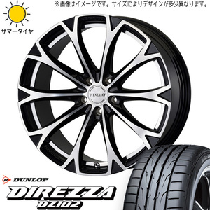 新品 スバル WRX STI WRX S4 245/40R18 DUNLOP ディレッツァ DZ102 レガート 18インチ 8.0J +45 5/114.3 サマータイヤ ホイール 4本SET