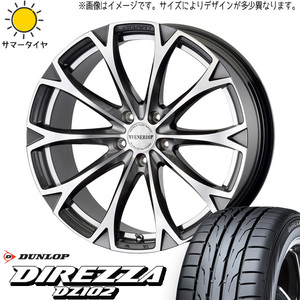 新品 ヴェゼル レヴォーグ 225/45R18 DUNLOP ディレッツァ DZ102 レガート 18インチ 7.5J +53 5/114.3 サマータイヤ ホイール 4本SET