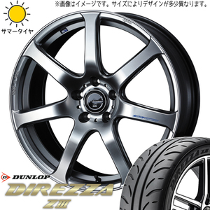 新品 アクア ヤリス 195/45R17 ダンロップ ディレッツァ Z3 レオニス ナヴィア07 17インチ 6.5J +42 4/100 サマータイヤ ホイール 4本SET