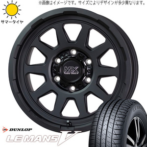 新品 ハスラー キャスト フレア 165/65R14 14インチ DUNLOP ルマン5 + MADCROSS レンジャー 4.5J +45 4/100 サマータイヤ ホイール 4本SET