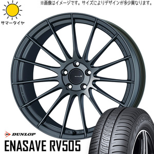 新品 エスティマ アテンザ 225/45R19 DUNLOP ENASAVE RV505 エンケイ RS05RR 19インチ 8.5J +45 5/114.3 サマータイヤ ホイール 4本SET