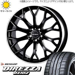 新品 プリウスα セフィーロ 225/35R19 DUNLOP ディレッツァ DZ102 シャロン 19インチ 8.0J +42 5/114.3 サマータイヤ ホイール 4本SET