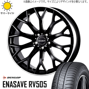 新品 プリウスα アベニール 215/45R18 DUNLOP ENASAVE RV505 シャロン 18インチ 7.5J +38 5/114.3 サマータイヤ ホイール 4本SET