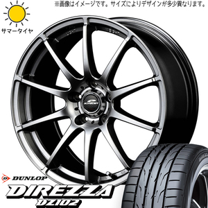 新品 プリウス 205/45R17 ダンロップ ディレッツァ DZ102 シュナイダー スタッグ 17インチ 7.0J +48 5/100 サマータイヤ ホイール 4本SET