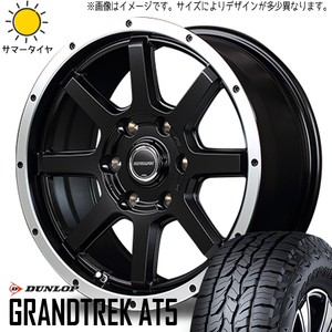 新品 FJクルーザー GSJ15W 265/70R17 ダンロップ グラントレック AT5 WF-8 17インチ 7.5J +25 6/139.7 サマータイヤ ホイール 4本SET