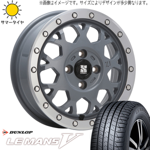 新品 ムーブ ミラ ラパン 165/55R14 14インチ DUNLOP ルマン5 + エクストリームJ XJ04 4.5J +45 4/100 サマータイヤ ホイール 4本SET