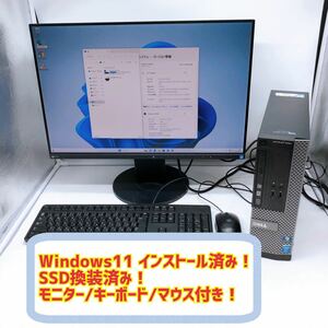 ⑨デスクトップPC モニターセット【1円スタート！動作確認済み】Windows11インストール済み Corei5-4570@3.20GHz/8GB/SSD120GB /anz848-140