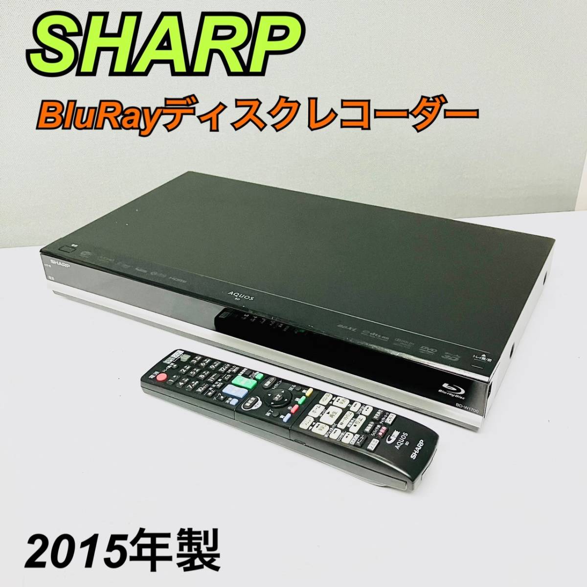 SHARP ブルーレイディスクレコーダー BD-W1700 2015年製-