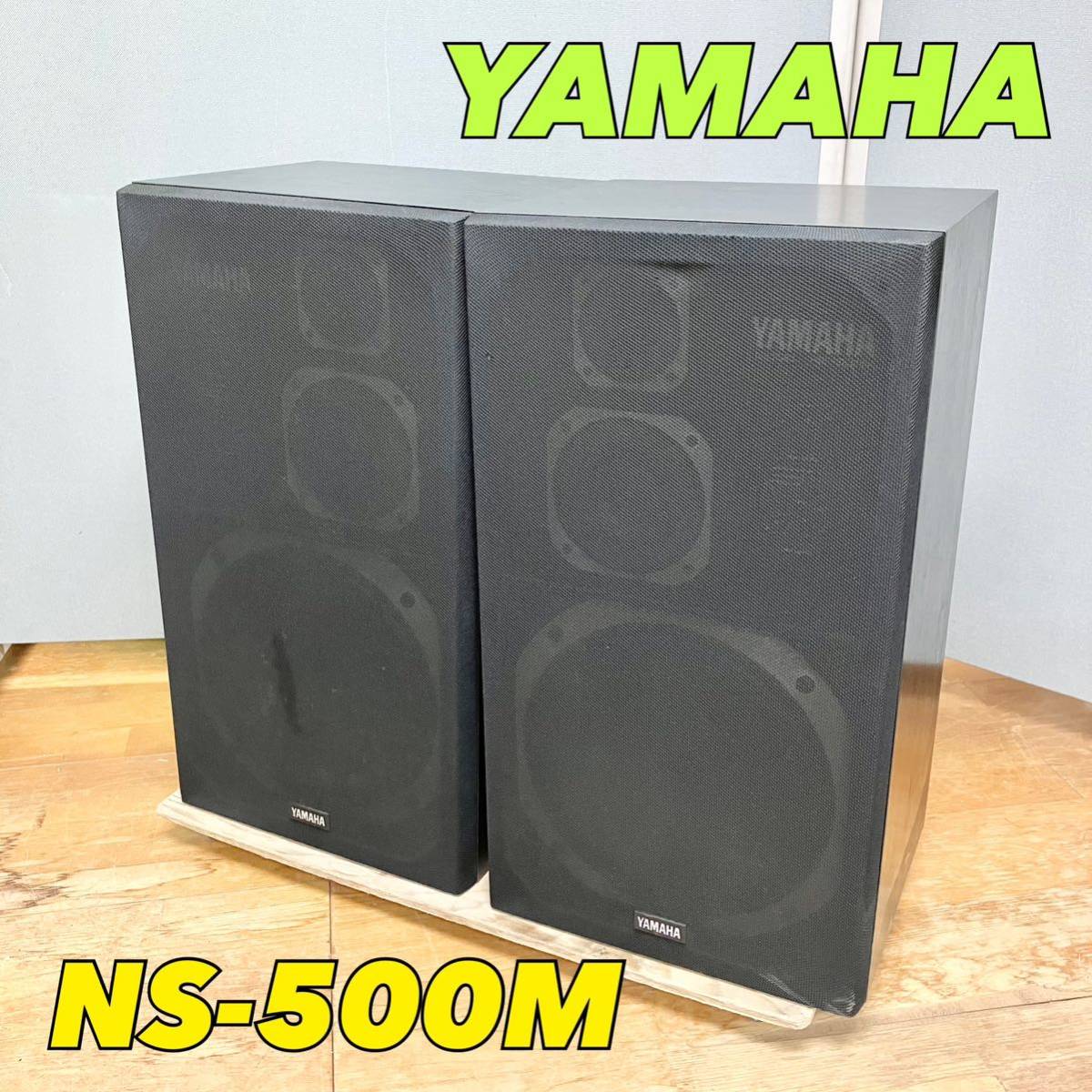 Yahoo!オークション -「yamaha ns-500m」の落札相場・落札価格