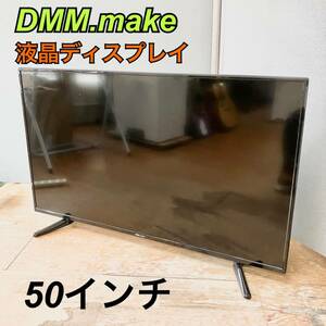 DMM.make 50インチ 液晶モニター DME-4K50D 4Kディスプレイ LED【1円スタート！動作確認済み！】SI4831-家C