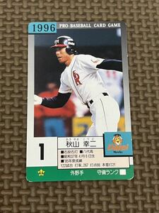 タカラ プロ野球カードゲーム 1996年 福岡ダイエーホークス 秋山幸二