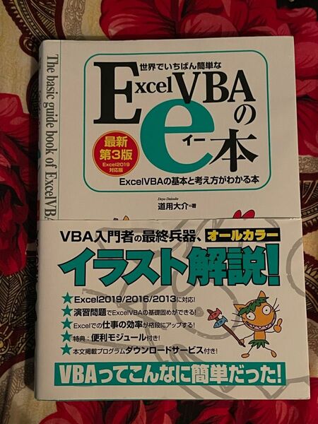 ExcelVBAの基本と考え方がわかる本