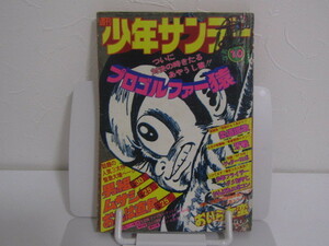 SU-14935 週刊少年サンデー 1975年3月9日号 No.10 プロゴルファー猿 他 小学館 本 