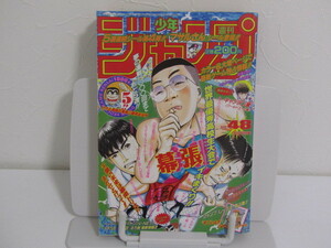 SU-14945 週刊少年ジャンプ 1996年11月11日号 No.48 キャプテン翼 ワールドユース編 他 集英社 本 マンガ