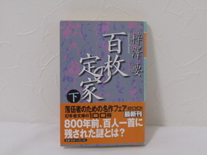 SU-14956 100 sheets. . house ( under ).. necessary Gentosha book@ the first version obi attaching 