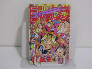 SU-14972 週刊少年ジャンプ 1996年12月2日号 遊戯王 他 集英社 本 マンガ