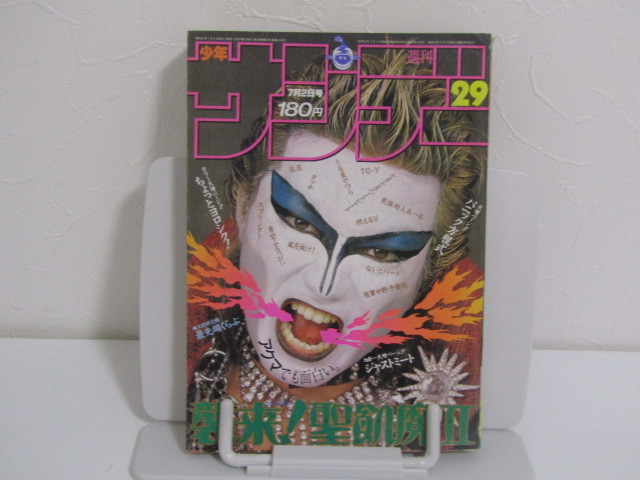 2023年最新】ヤフオク! -週刊少年サンデー1986の中古品・新品・未使用