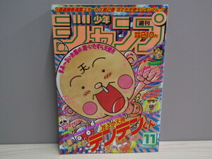 SU-15483 週刊少年ジャンプ 1997年2月24日特大号 No11 花さか天使テンテンくん 他 集英社 本 マンガ