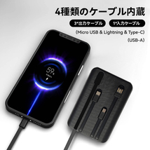 モバイルバッテリー 大容量 2.1A急速充電 18650バッテリー 4種類ケーブル内蔵 5台同時充電 LCD残量表示 2個LEDライト スマホ充電器 携帯_画像5