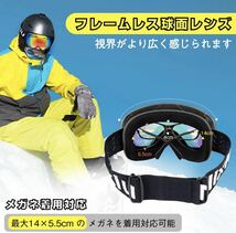 スキーゴーグル 球面レンズ フレームレス スノーゴーグル 広角視野 UV400保護 紫外線99%カット 防曇 メガネ着用可 ヘルメット対応 滑り止め_画像5