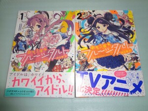 浜弓場双　おちこぼれフルーツタルト 1～7巻　初版