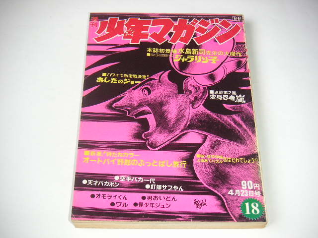 2023年最新】ヤフオク! -あしたのジョー(少年マガジン)の中古品・新品
