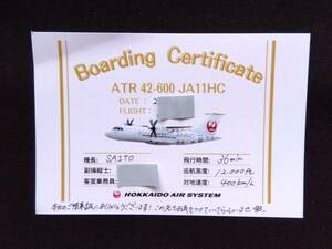 ＨＡＣ　北海道エアシステム　搭乗証明書　札幌丘珠空港　ＪＡＬ　日本航空　JA11HC　