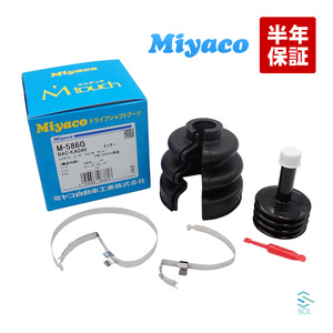 Miyaco ミヤコ 分割式 Mタッチ フロント ドライブシャフトブーツ インナー 左右共通 M-586G N-BOX JF1 JF2 JF4 フィット ワゴンR 等