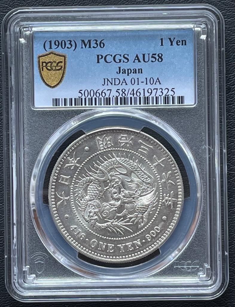 明治4年 龍50銭銀貨 PCGS AU53-